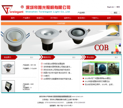 深圳帝雅光照明公司網站