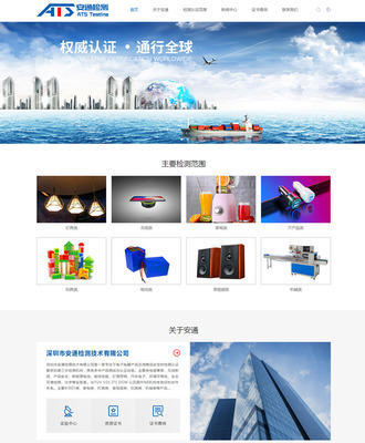 成功于深圳市安通檢測(cè)技術(shù)達(dá)成網(wǎng)站建設(shè)項(xiàng)目