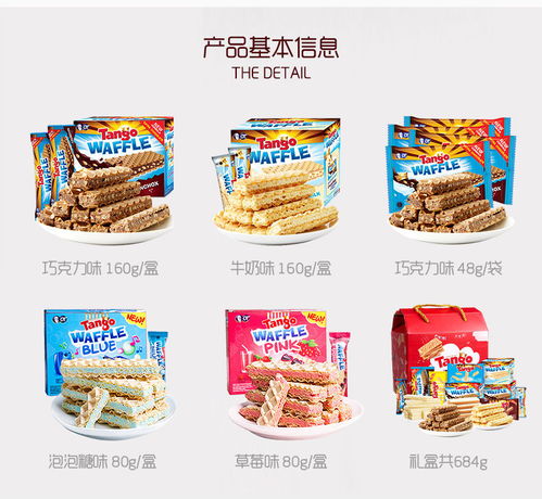 甜蜜異國風情 探秘印尼進口Tango巧克力牛奶夾心威化餅干